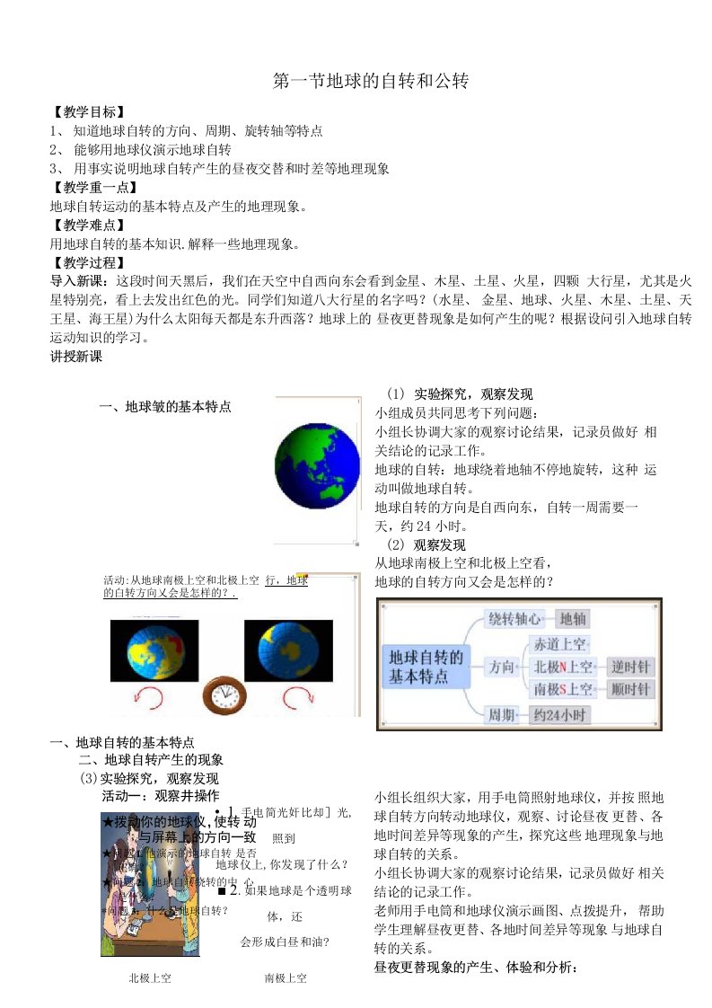 11地球的自转和公转教案20212022学年中图版八年级上册地理