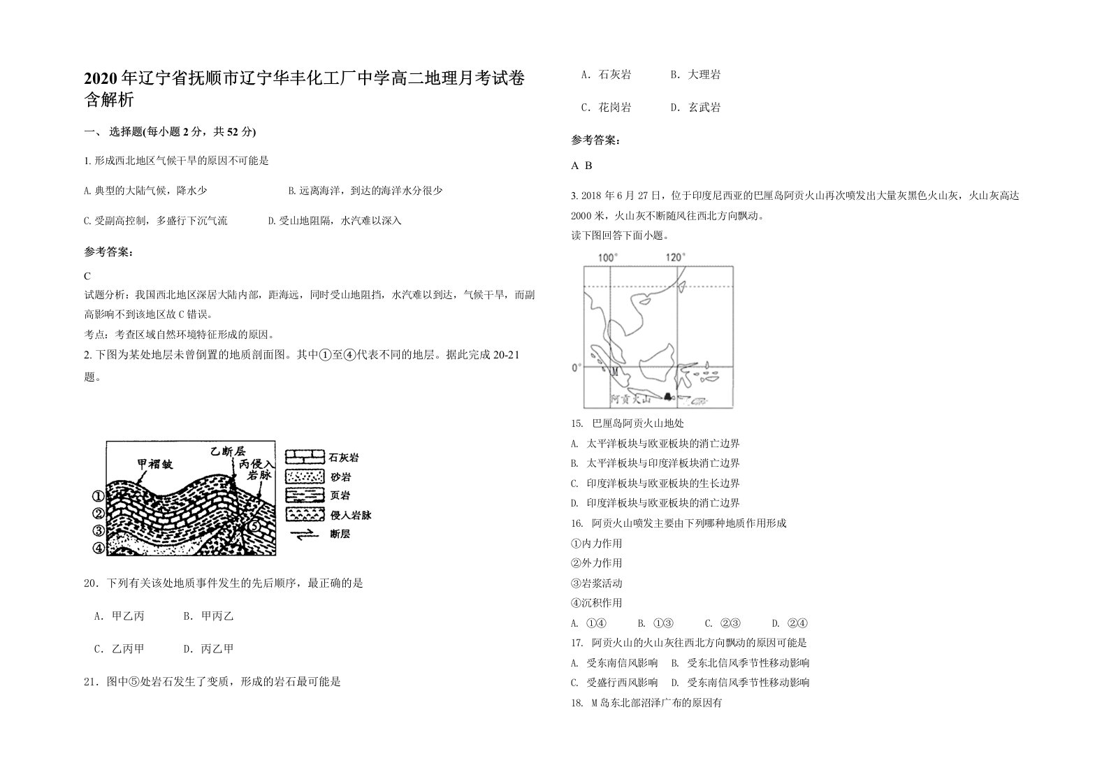 2020年辽宁省抚顺市辽宁华丰化工厂中学高二地理月考试卷含解析