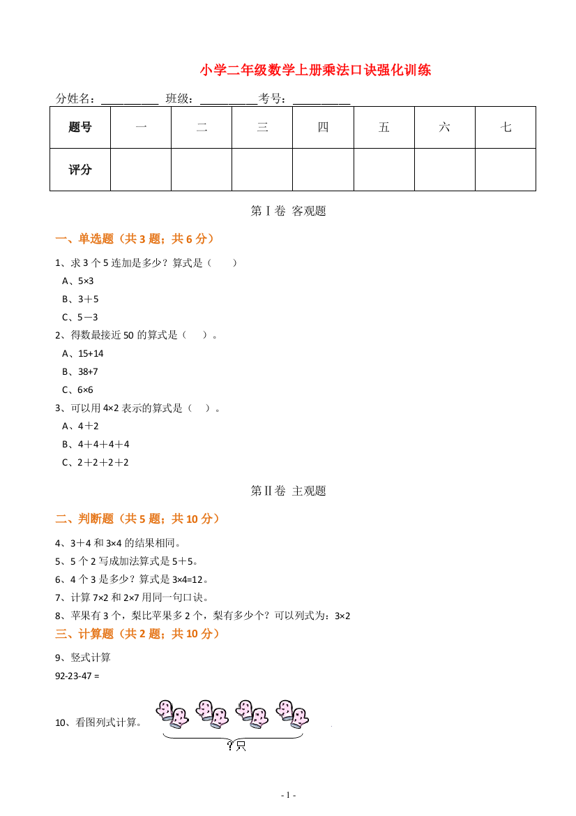 【小学精品】小学二年级数学上册乘法口诀强化训练及答案解