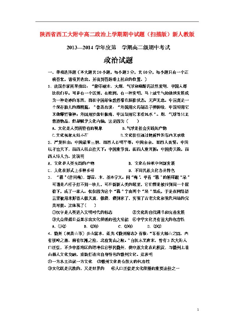 陕西省西工大附中高二政治上学期期中试题（扫描版）新人教版