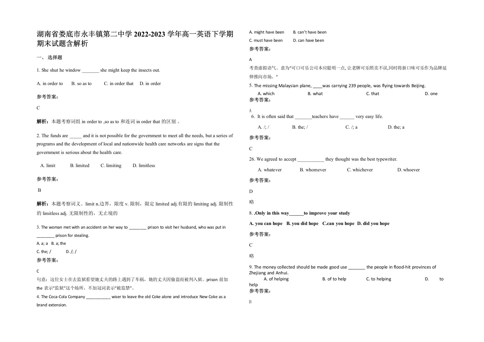 湖南省娄底市永丰镇第二中学2022-2023学年高一英语下学期期末试题含解析