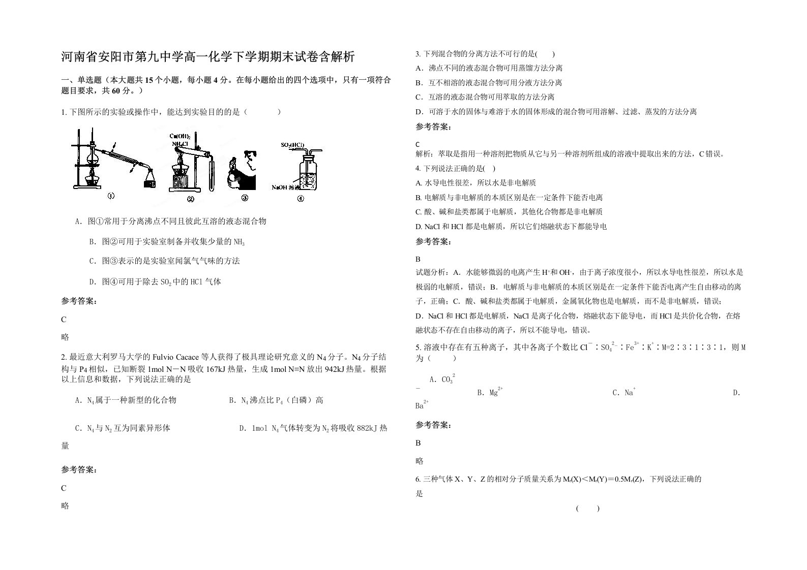 河南省安阳市第九中学高一化学下学期期末试卷含解析