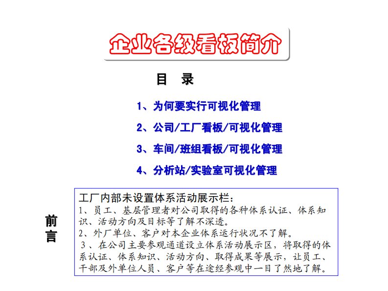 某企业各车间目视化管理看板案例（经典）