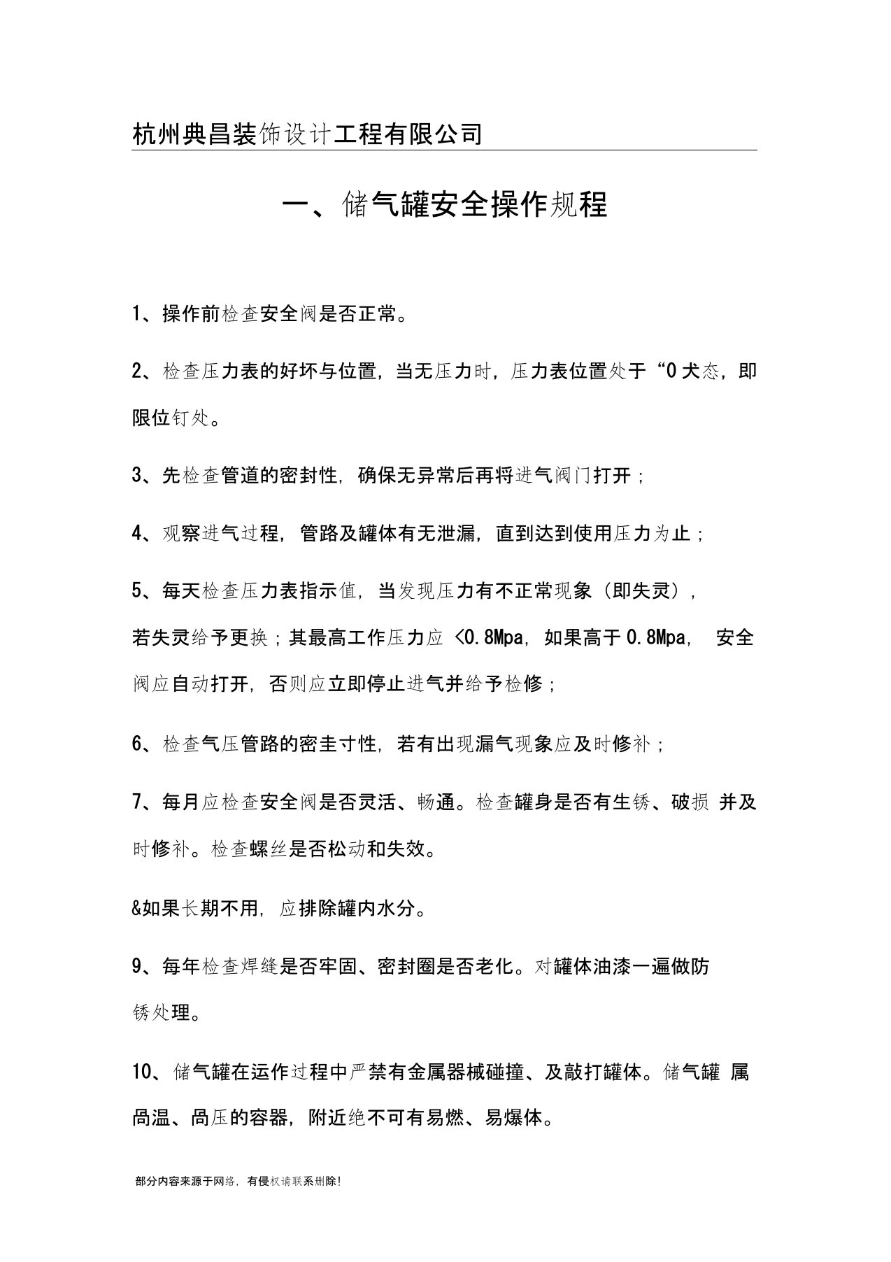 一最新版储气罐安全操作规程