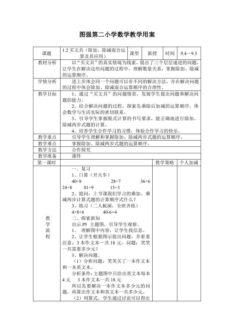 新北师大版数学三年上买文具教学设计