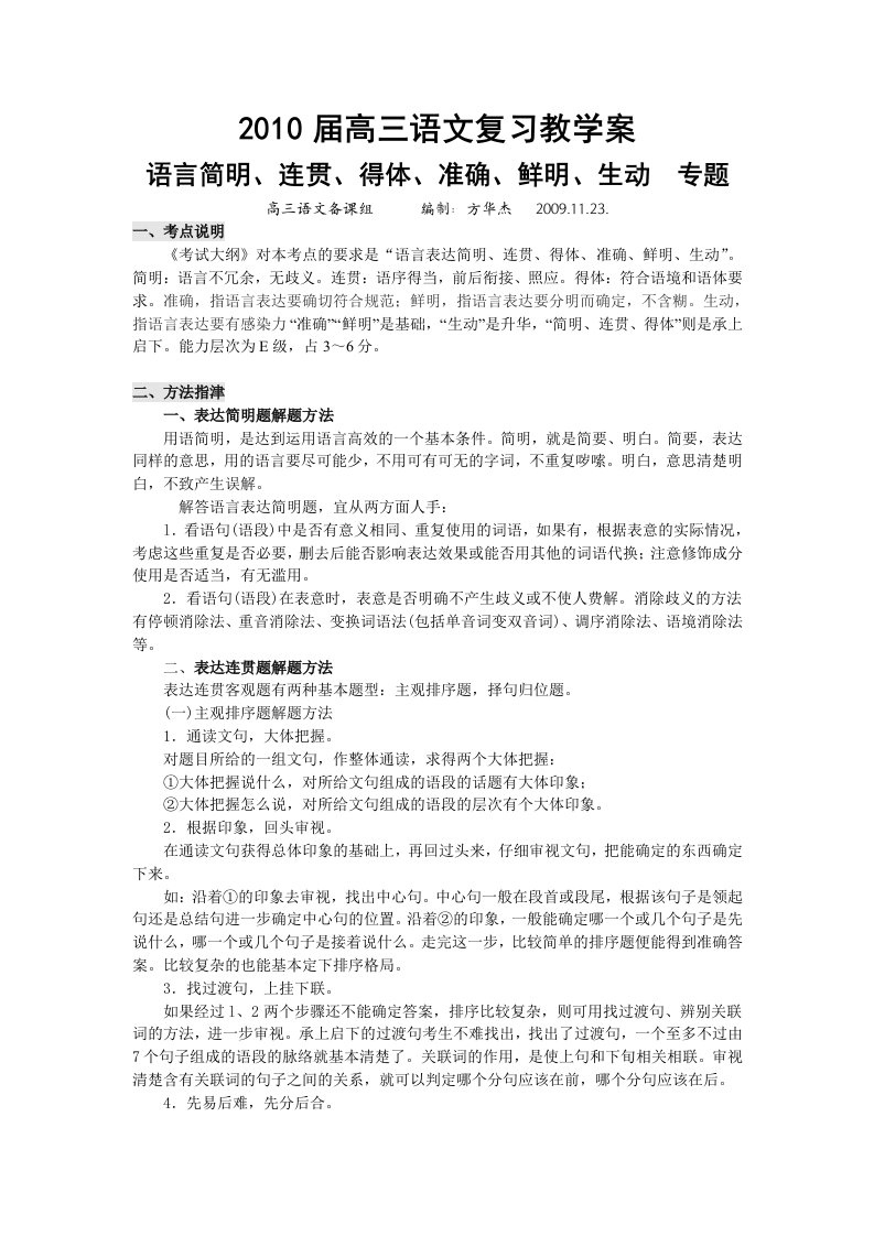 高三语文复习教学案：语言简明连贯得体专题(教师版)