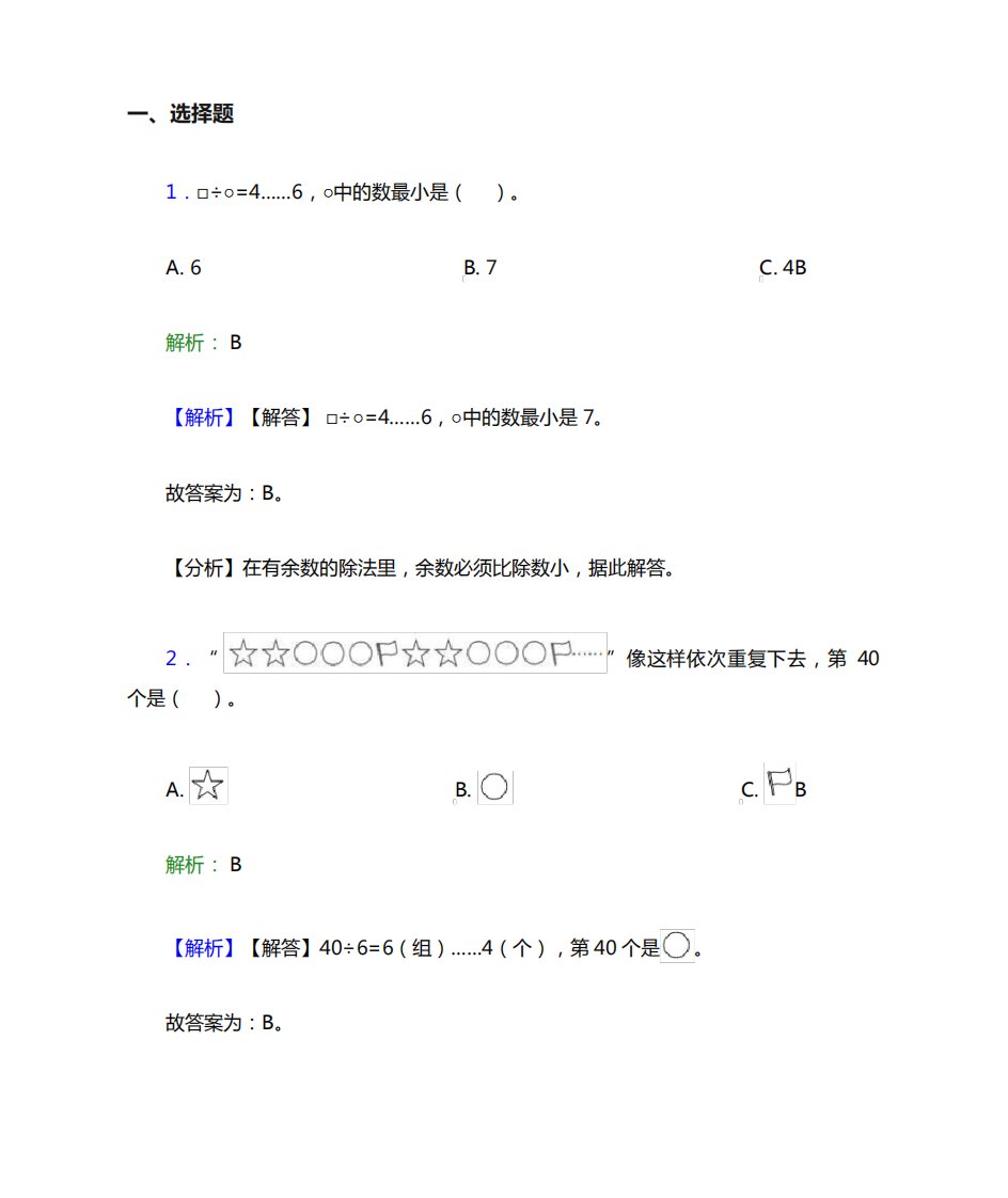 《易错题》小学数学二年级下册第六单元经典习题(培优练)