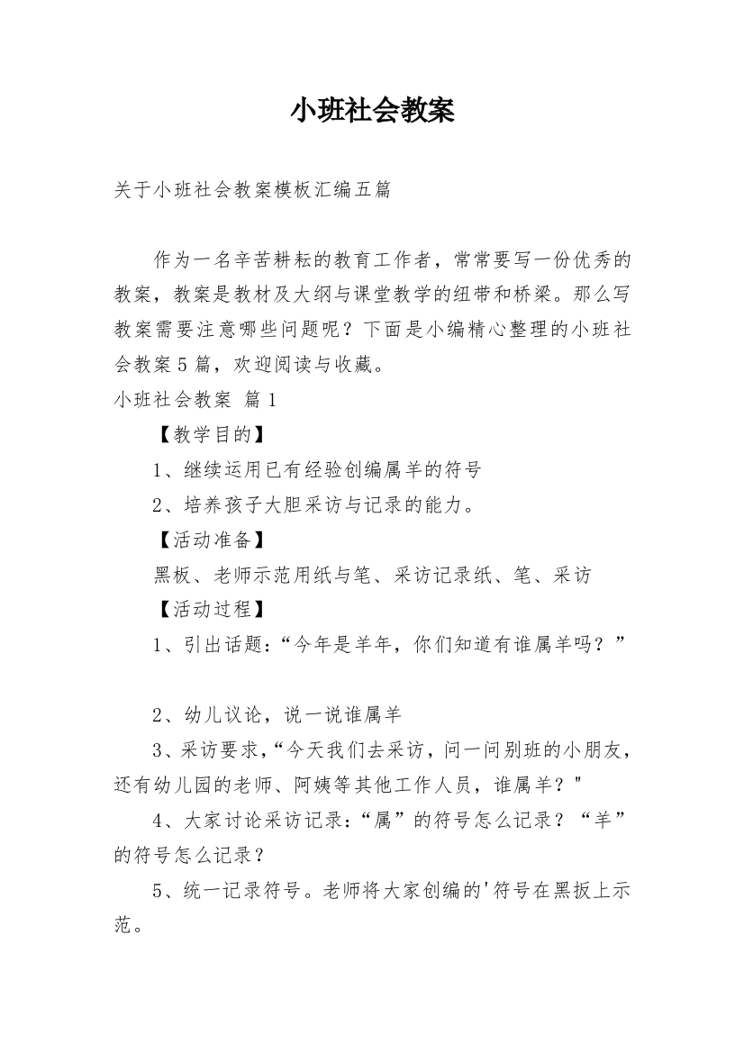 小班社会教案_56