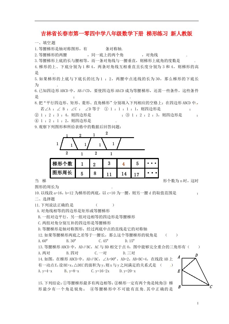 吉林省长市第一零四中学八年级数学下册