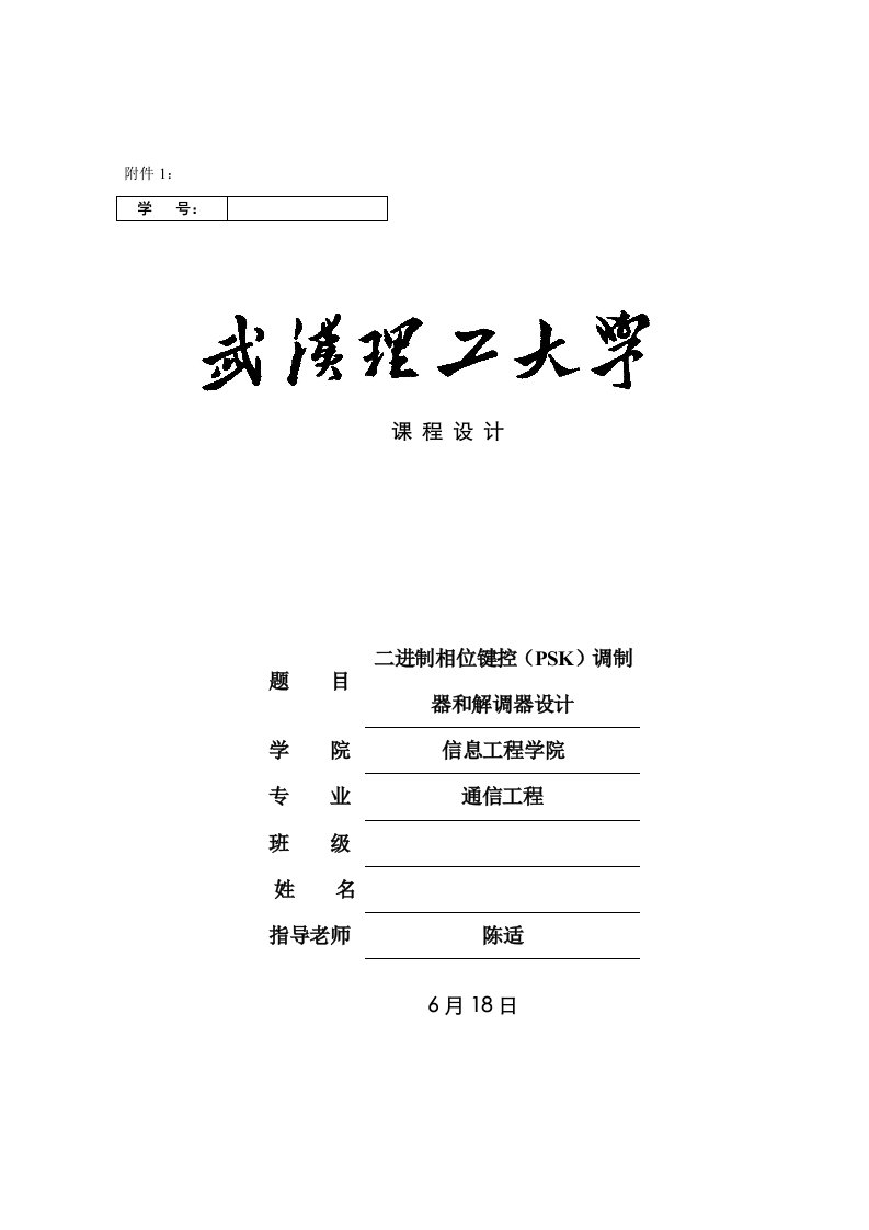 2021年FPGA课程设计二进制相位键控PSK调制器与解调器设计