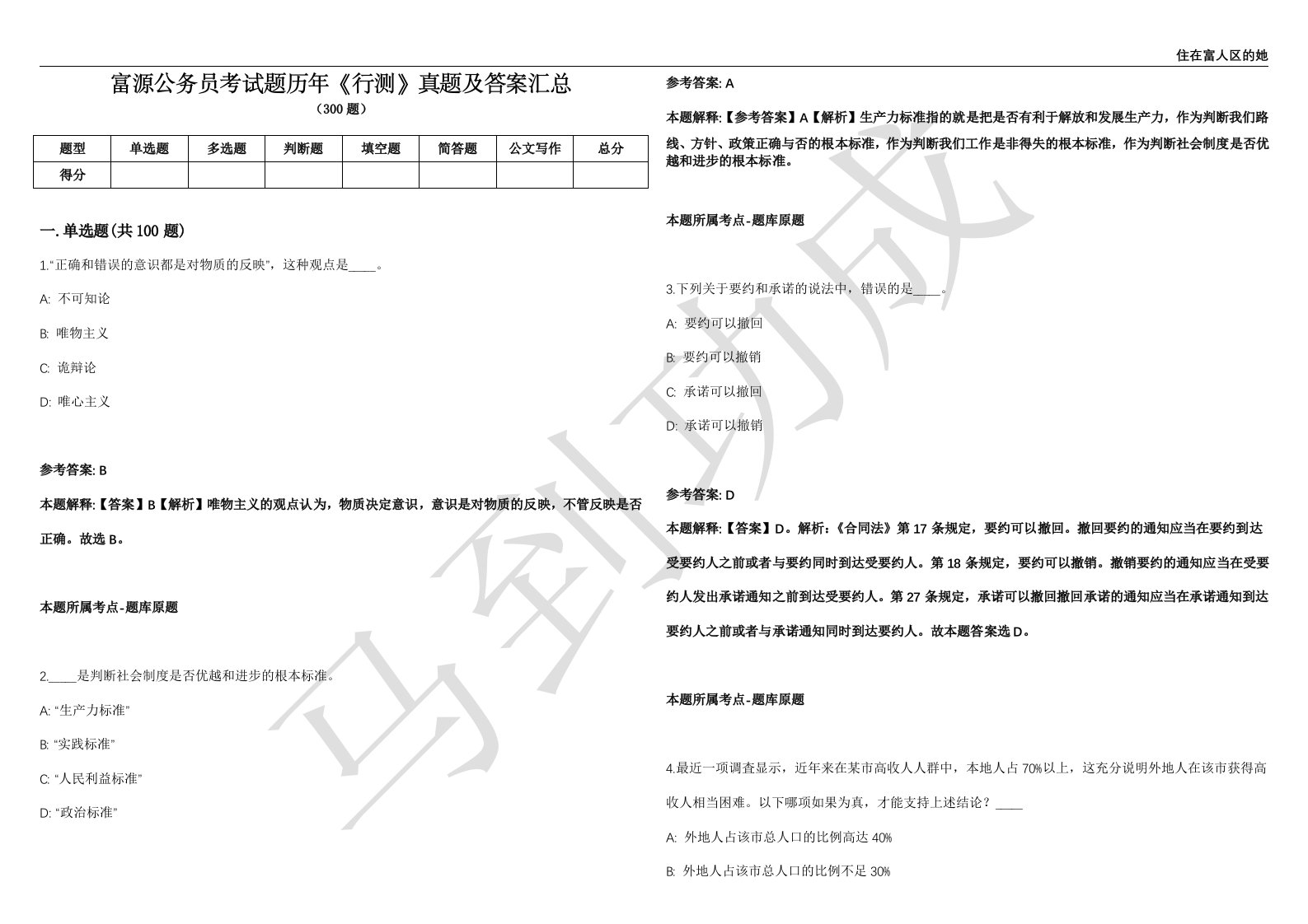 富源公务员考试题历年《行测》真题及答案汇总第035期