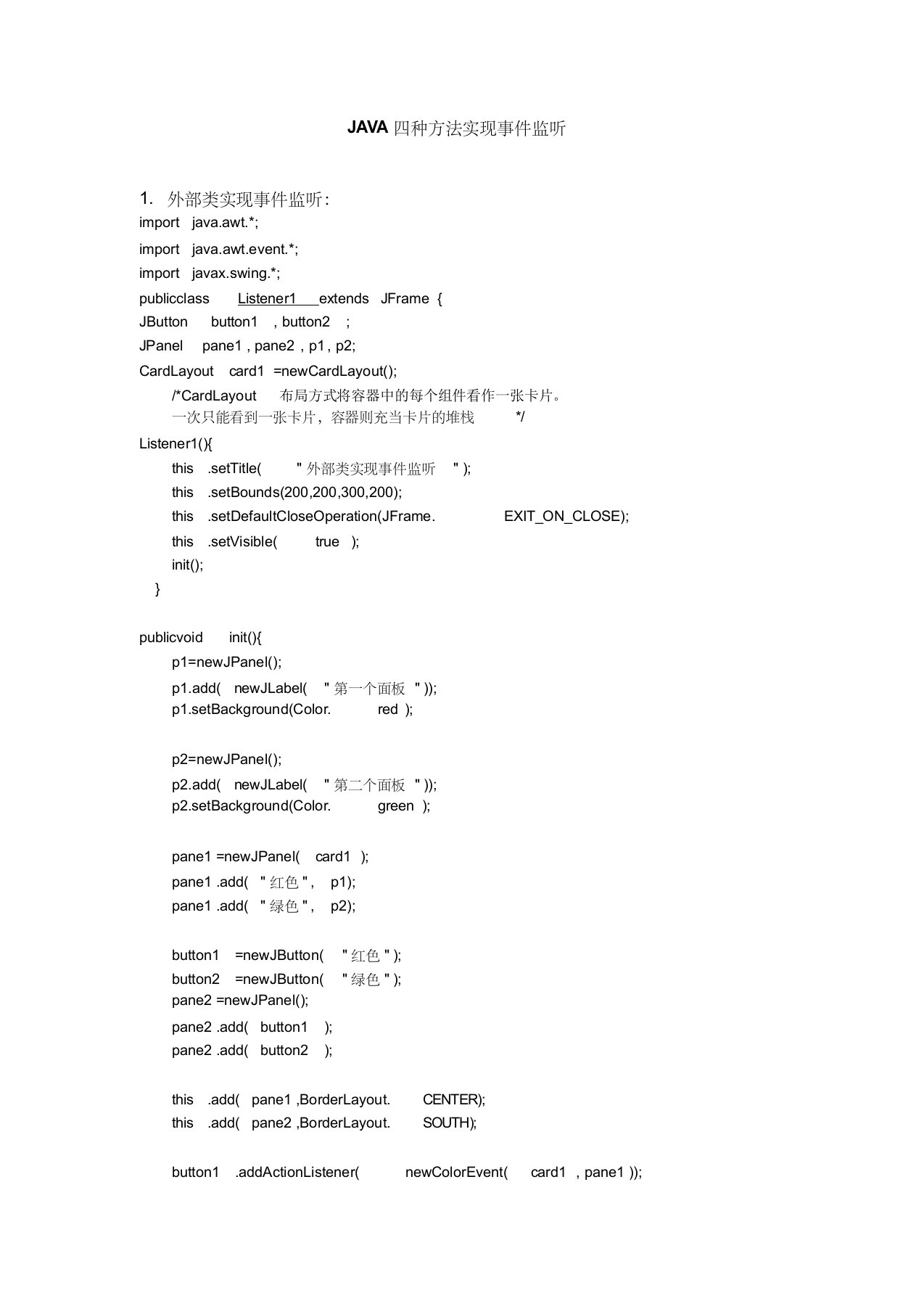 java四种方法事件监听(匿名类,外部类,内部类,自身)