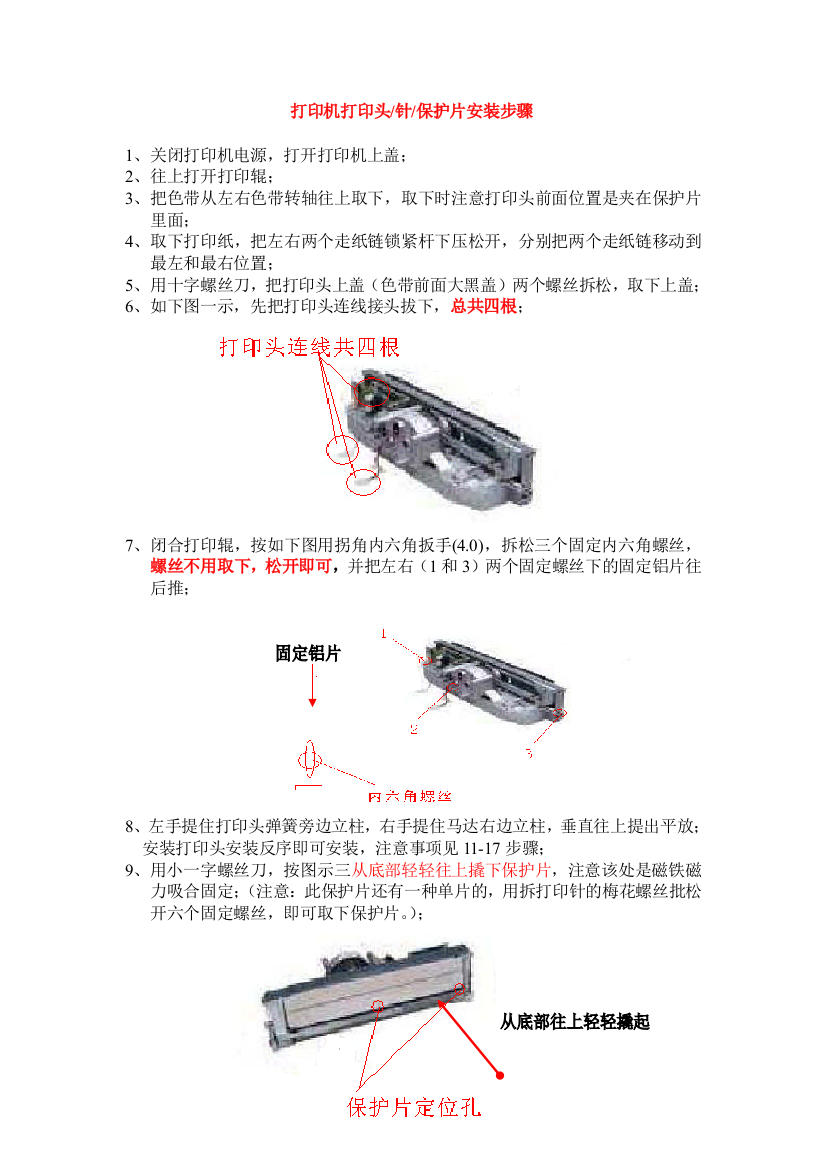 P打印机掩膜装置方法