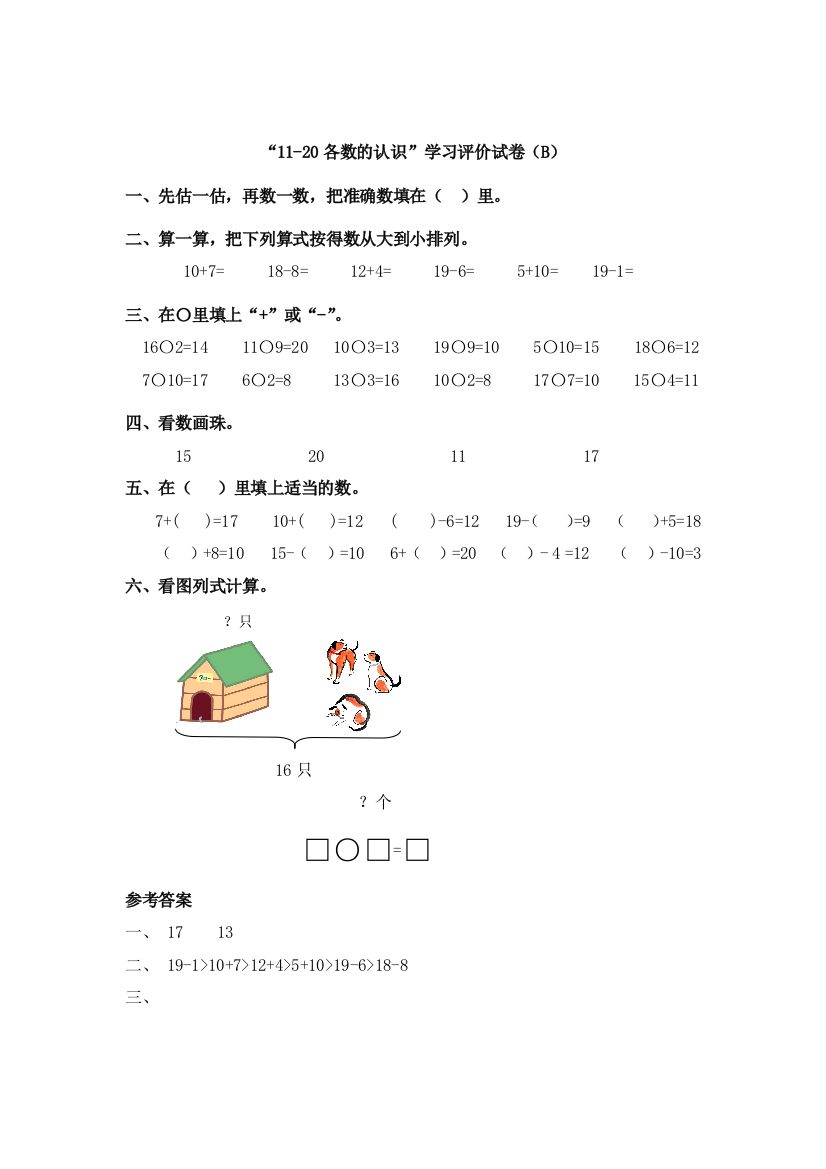 一年级上册数学单元测试题1120各数的认识B｜人教新课标2018秋