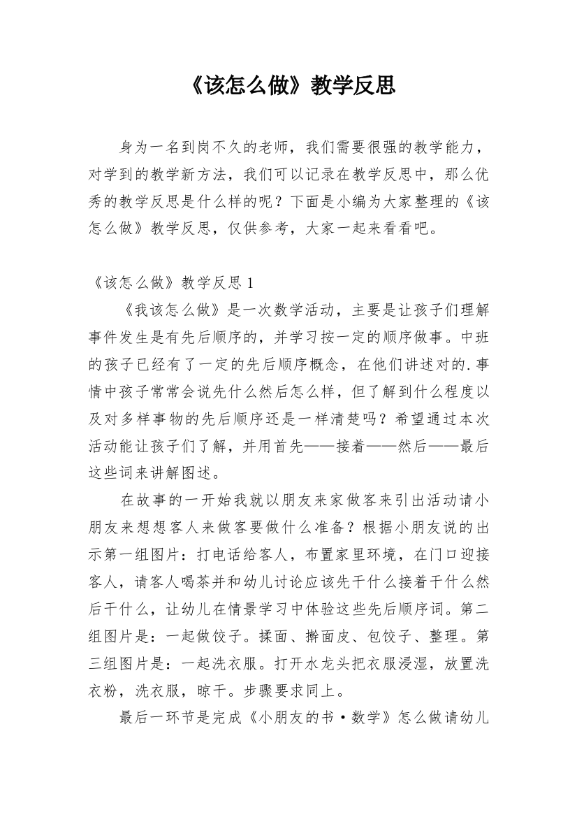 《该怎么做》教学反思