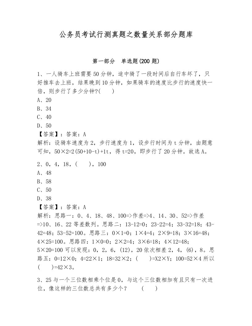 公务员考试行测真题之数量关系部分题库含答案（突破训练）