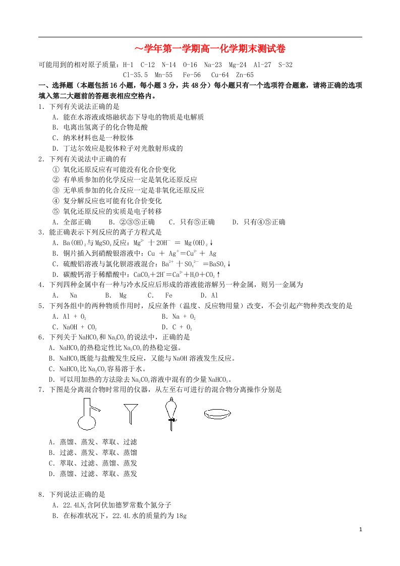 江西省南昌市进贤县高一化学上学期期末联考试题新人教版