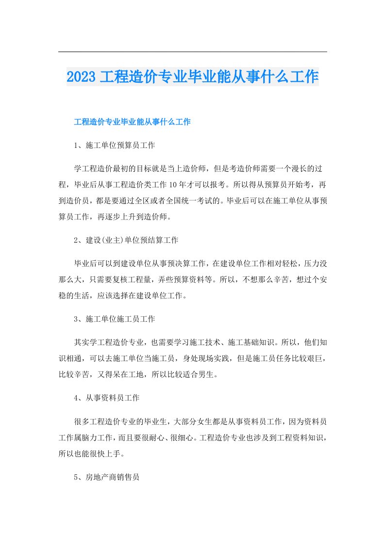 工程造价专业毕业能从事什么工作