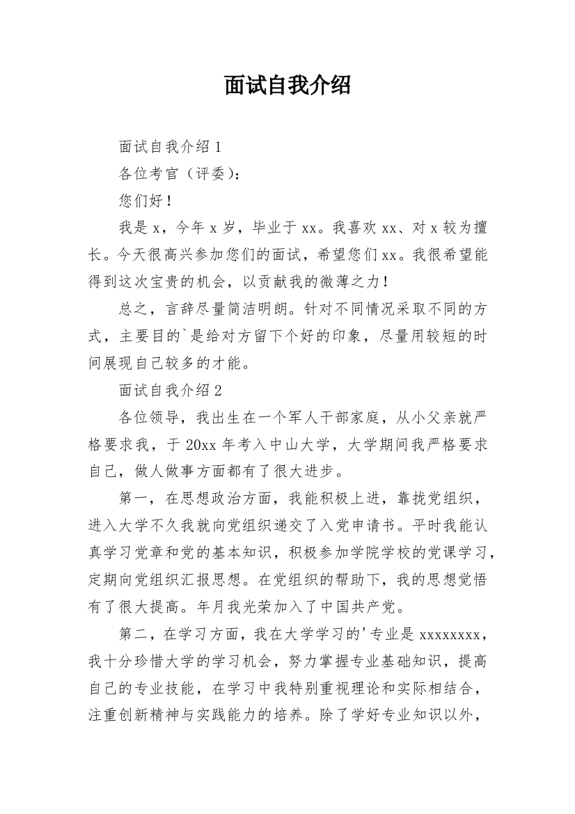 面试自我介绍_42