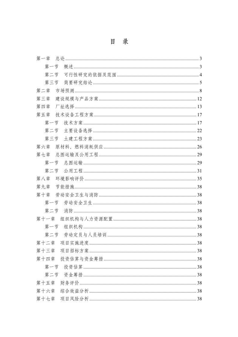 聚酰亚胺薄膜生产项目可行性研究报告