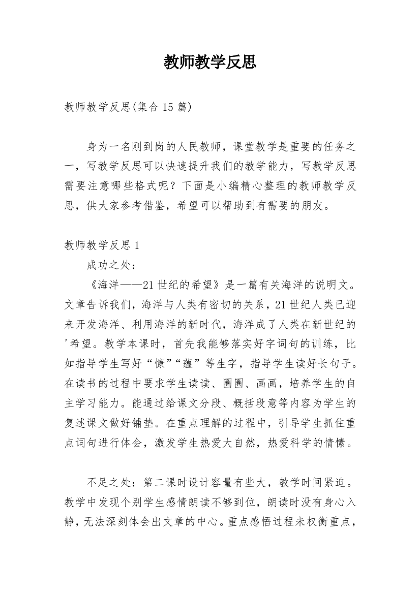 教师教学反思_40