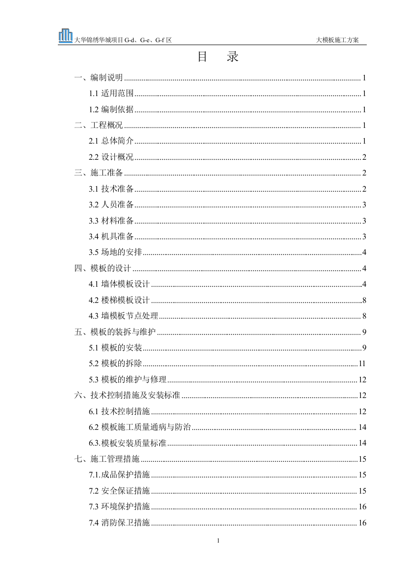 大模板施工方案培训资料