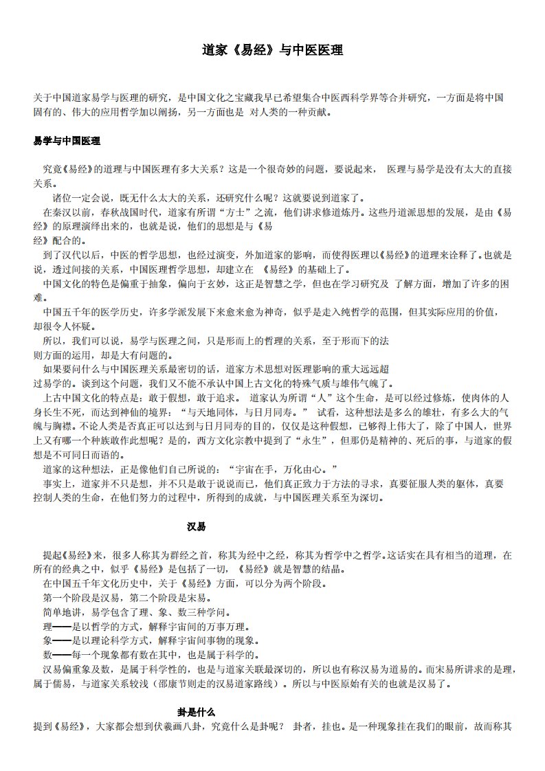 南怀瑾--道家《易经》与中医医理.pdf