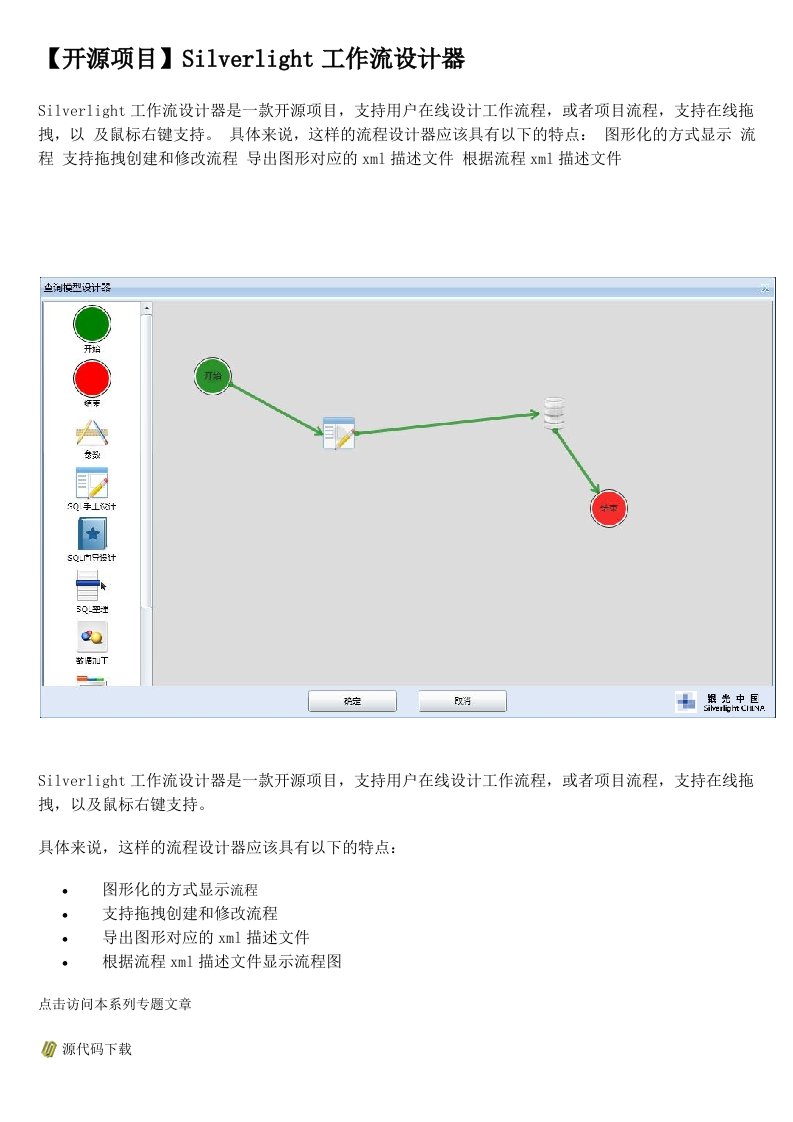 项目管理-开源项目Silverlight工作流设计器