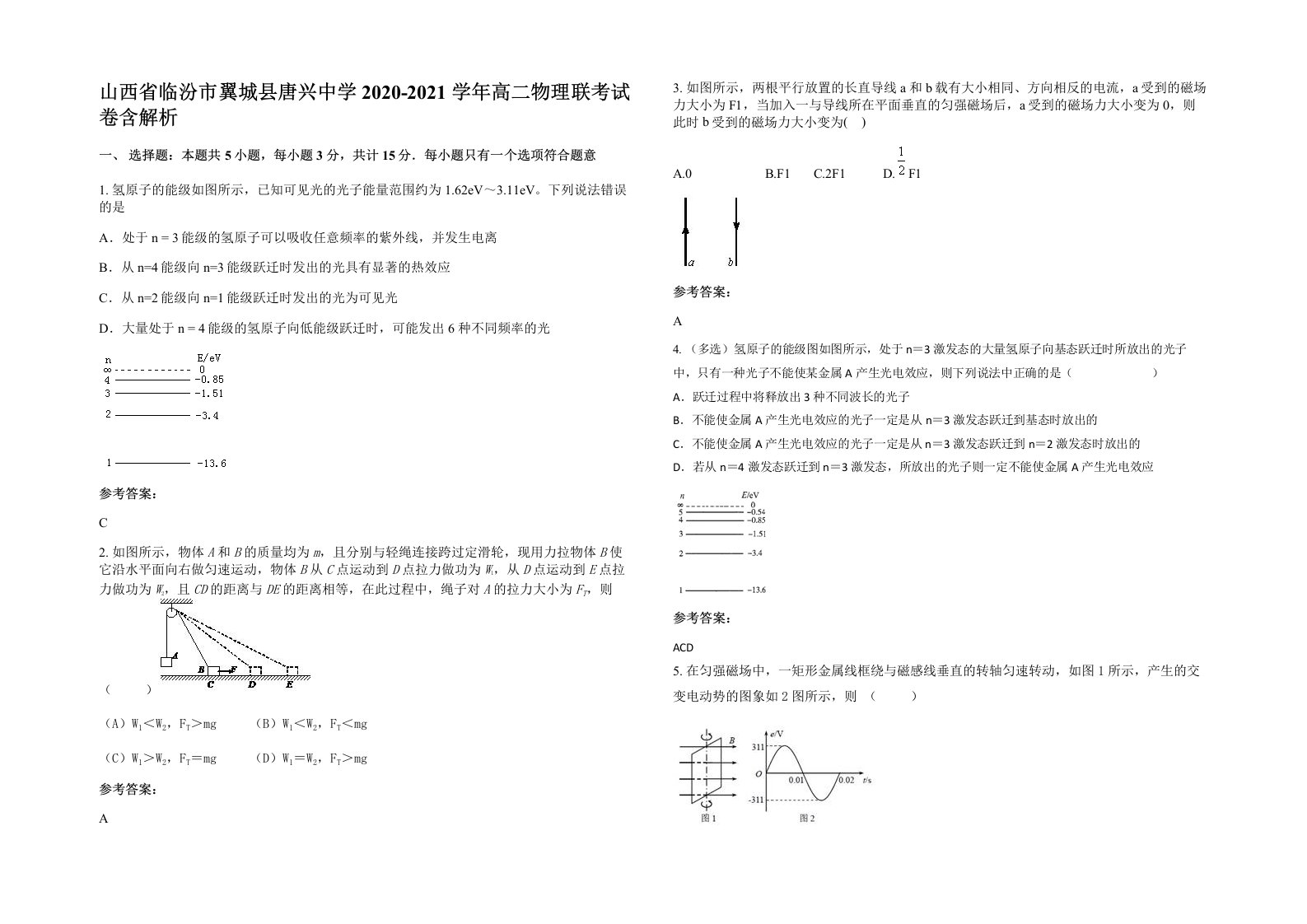 山西省临汾市翼城县唐兴中学2020-2021学年高二物理联考试卷含解析