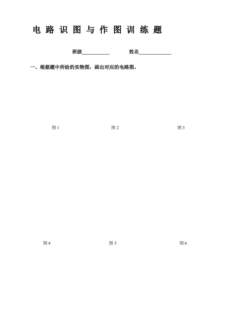 电路的识图与作图专题练习