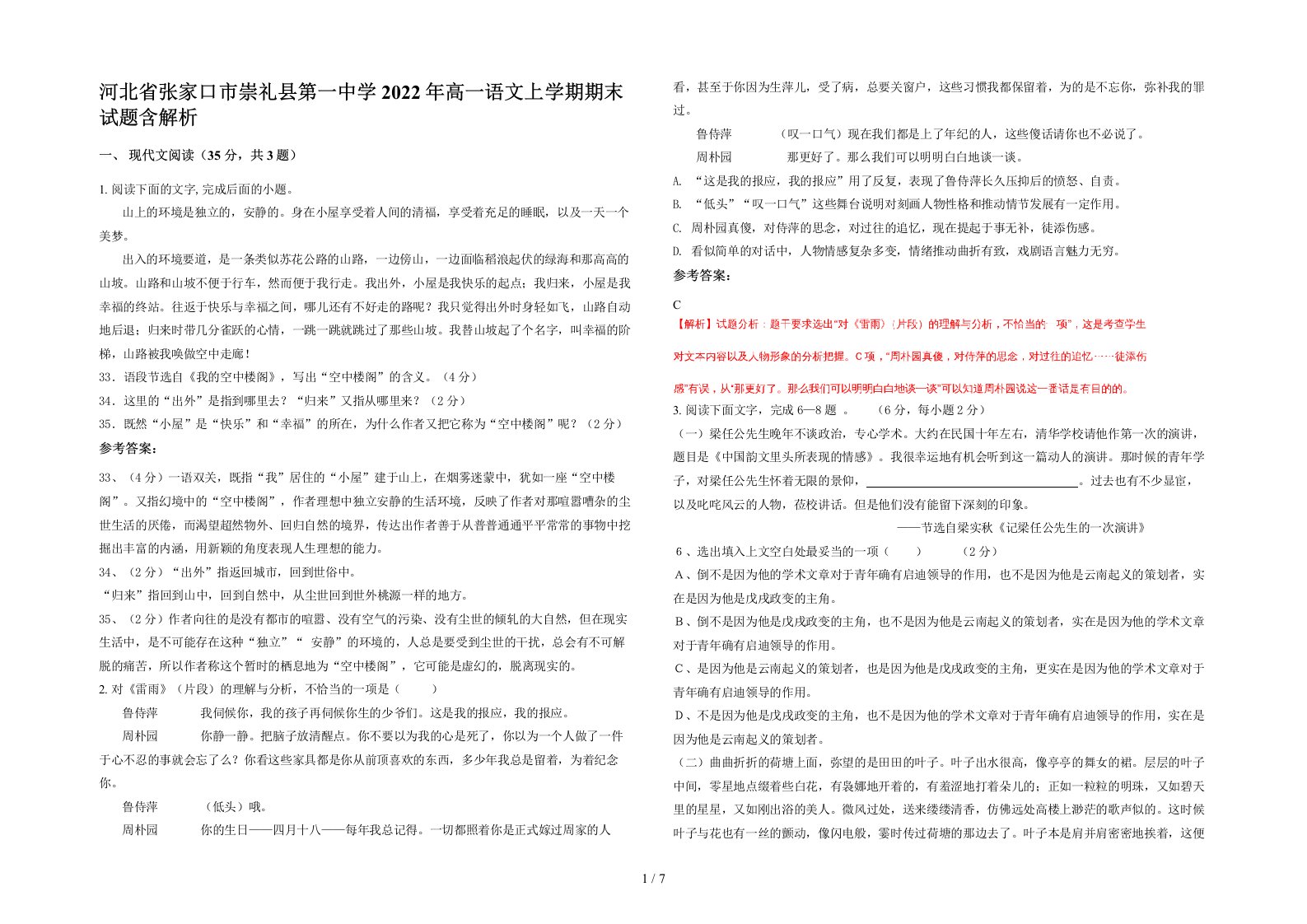 河北省张家口市崇礼县第一中学2022年高一语文上学期期末试题含解析