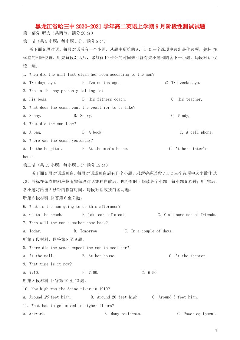 黑龙江省哈三中2020_2021学年高二英语上学期9月阶段性测试试题