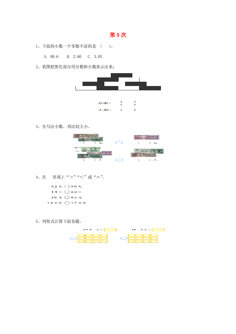 三年级数学下册