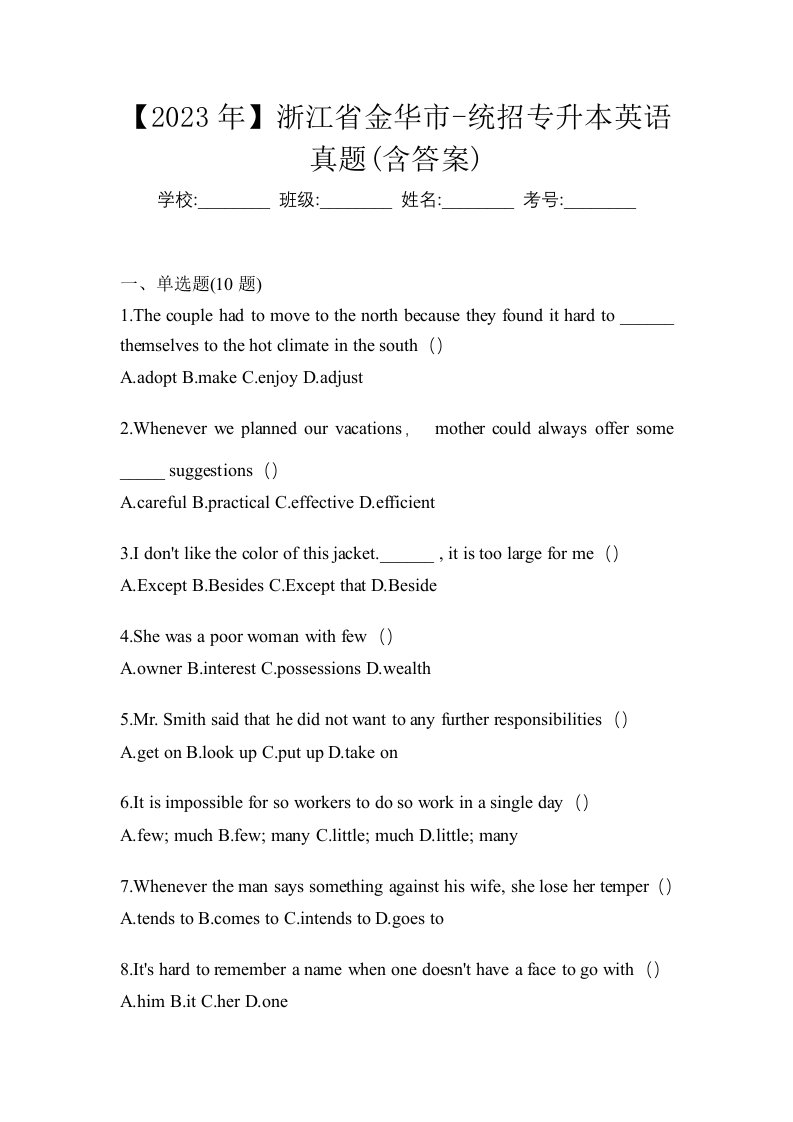 2023年浙江省金华市-统招专升本英语真题含答案