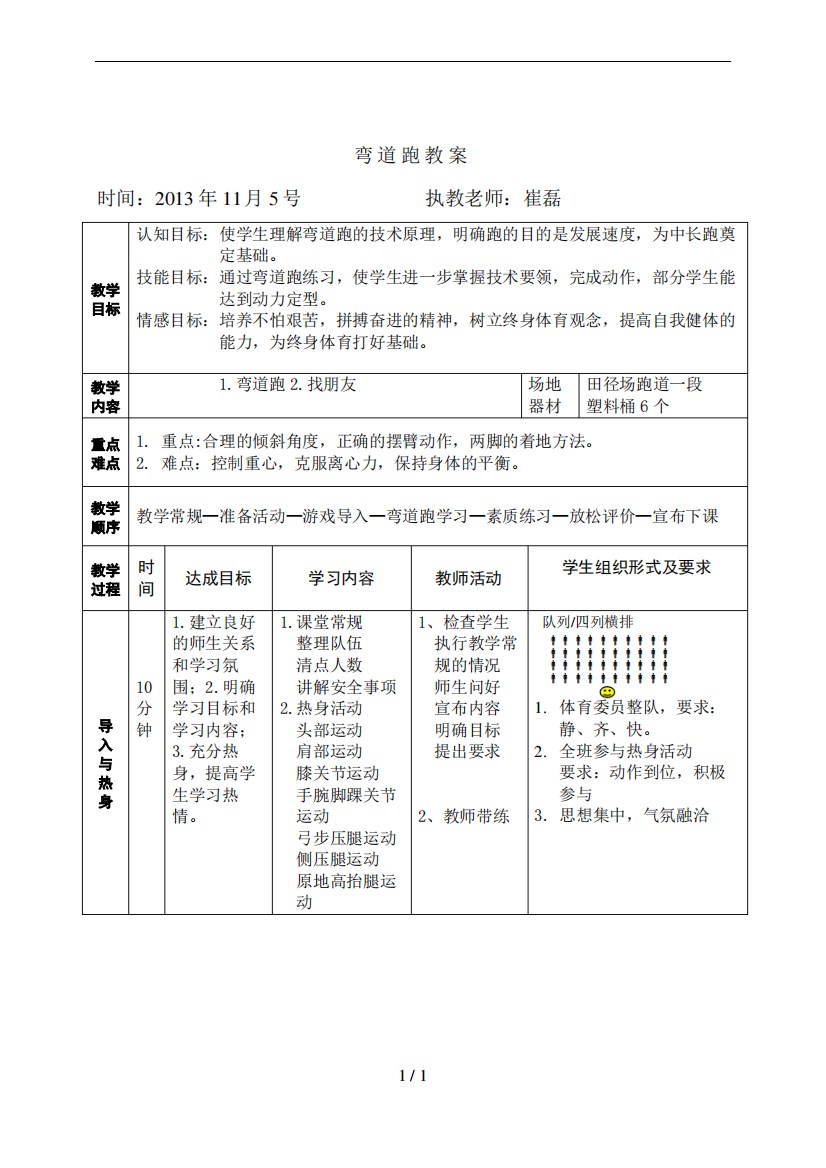 小学生弯道跑技术教案