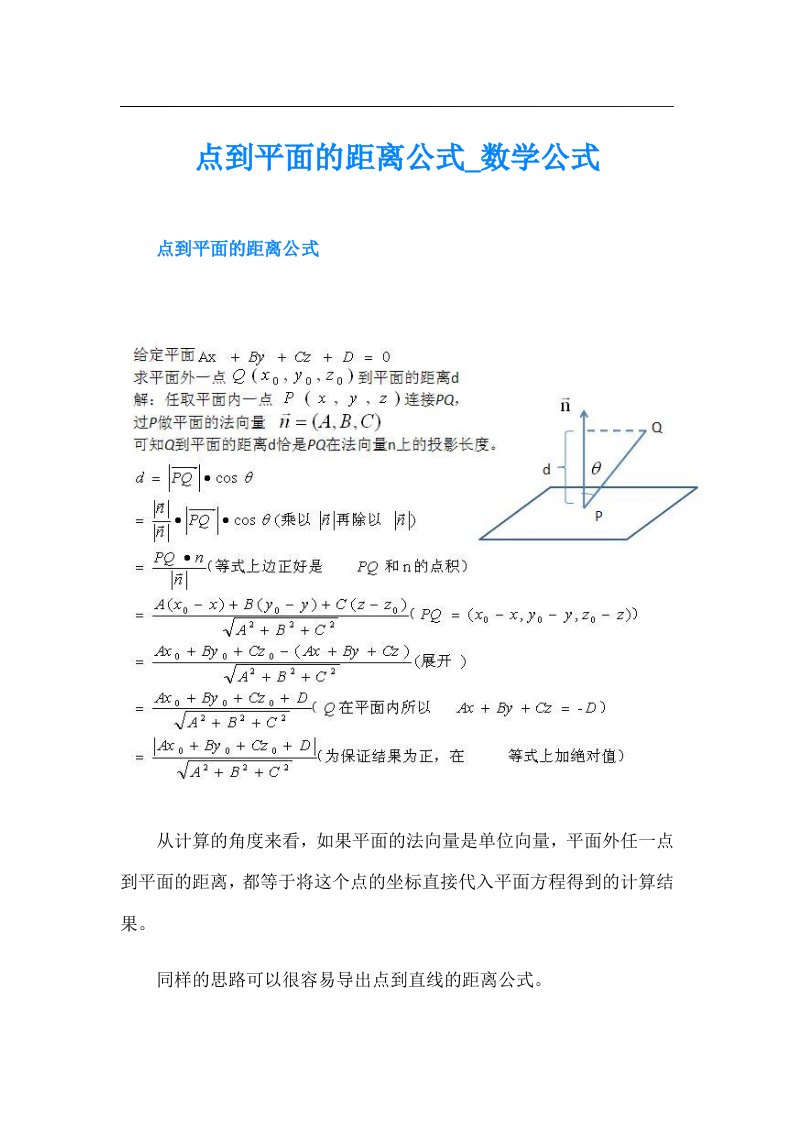 点到平面的距离公式数学公式