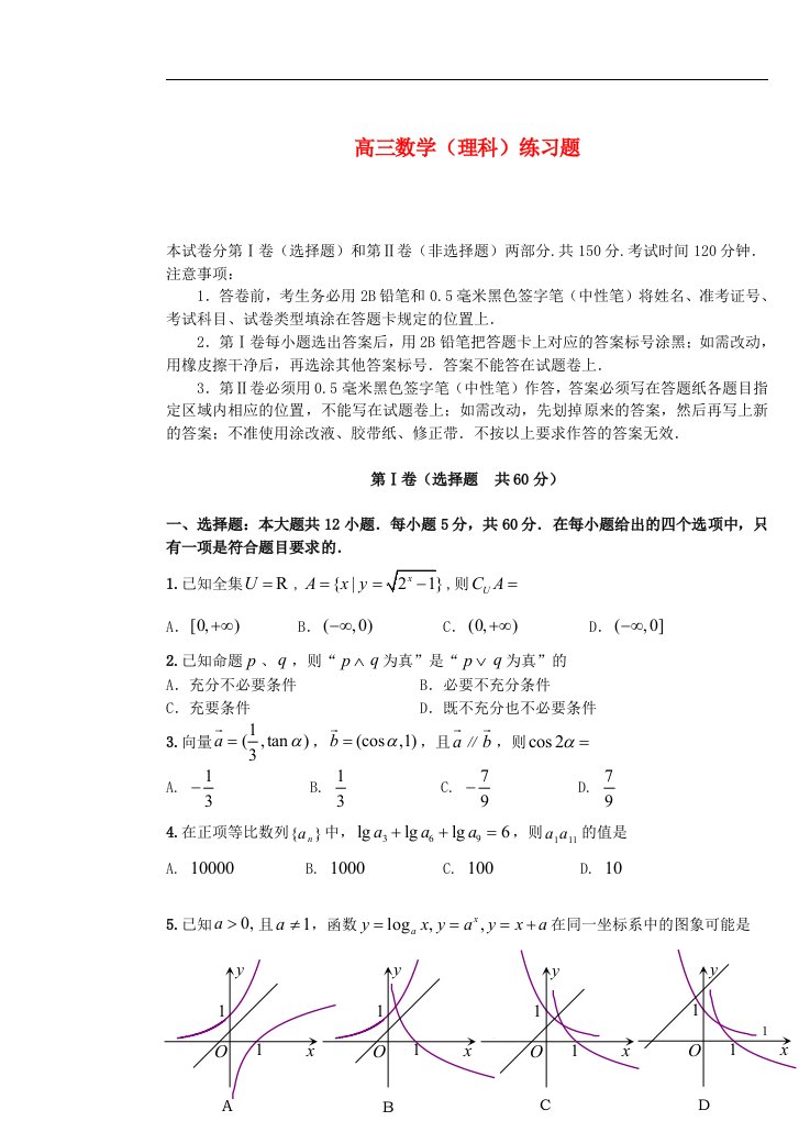 山东省青岛市高三数学上学期期中试题