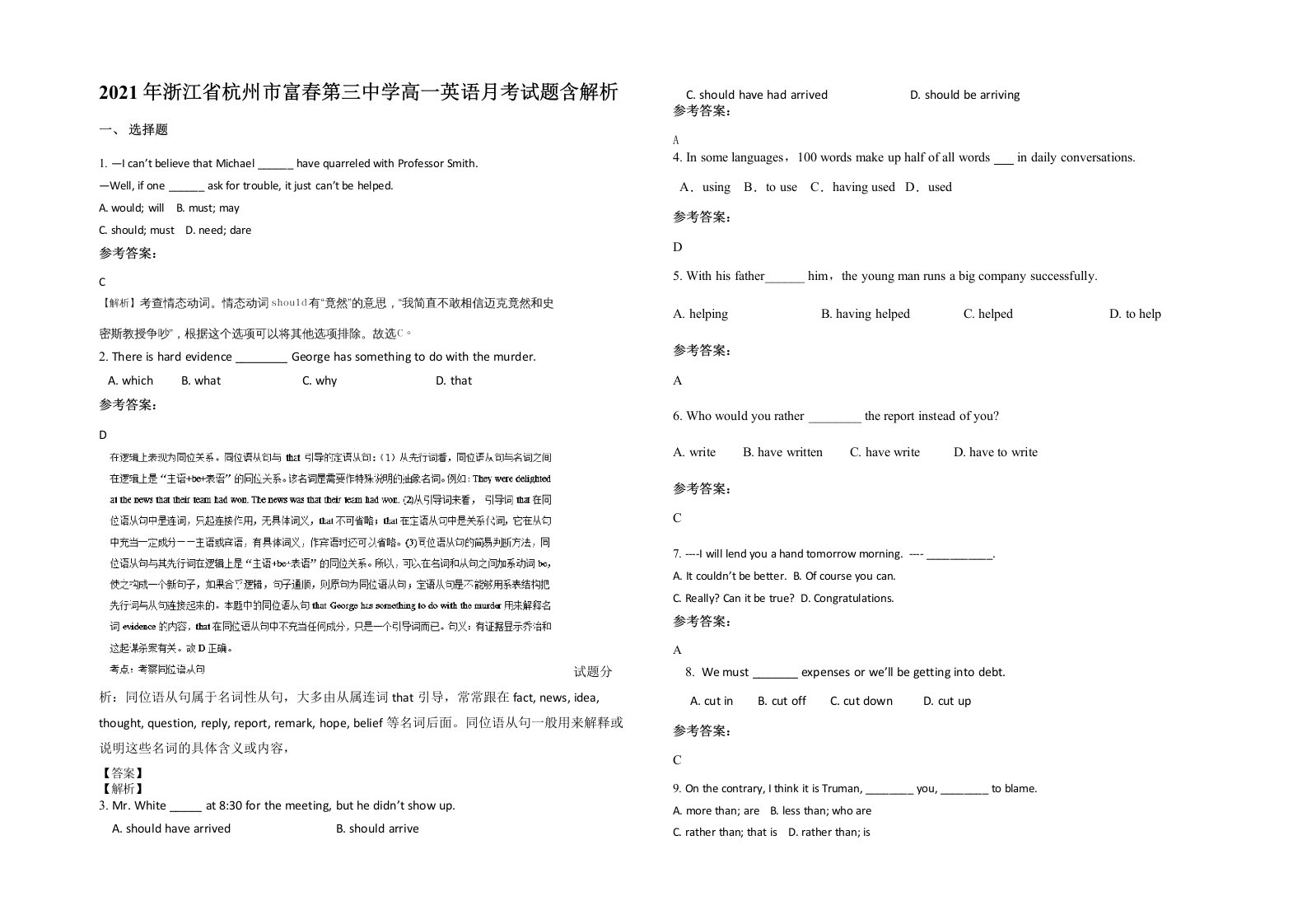 2021年浙江省杭州市富春第三中学高一英语月考试题含解析