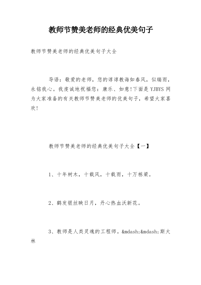 教师节赞美老师的经典优美句子