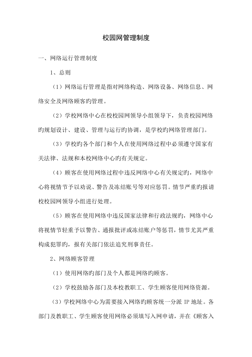 校园网管理制度分析