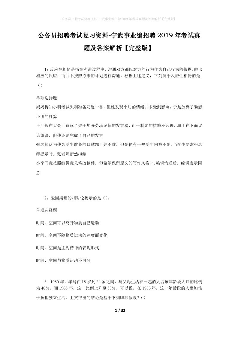 公务员招聘考试复习资料-宁武事业编招聘2019年考试真题及答案解析完整版_1