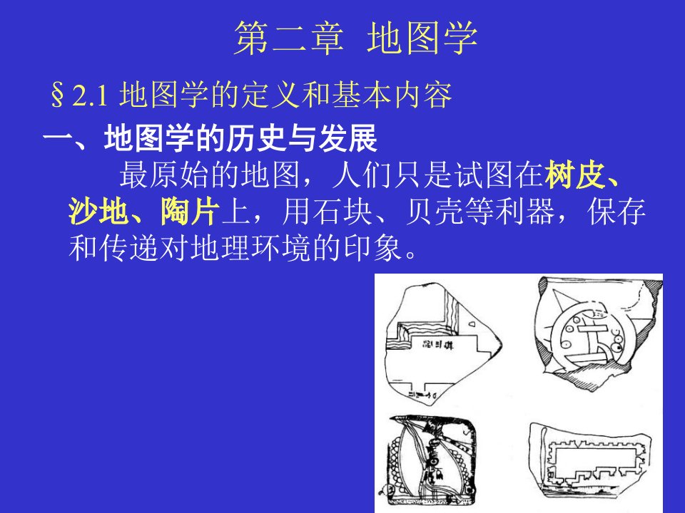 地图概论第二章