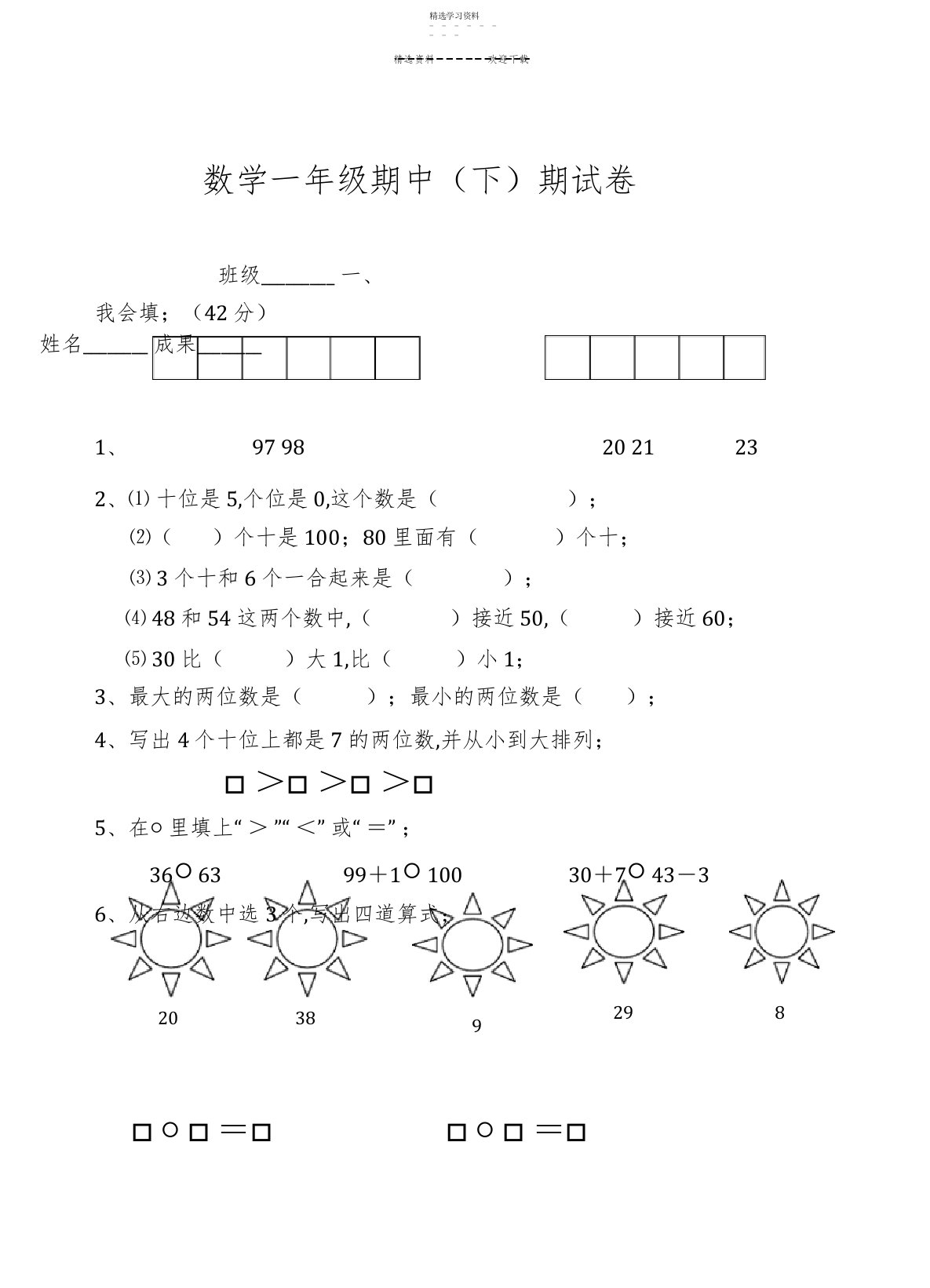 2022年小学数学一年级下册练习题