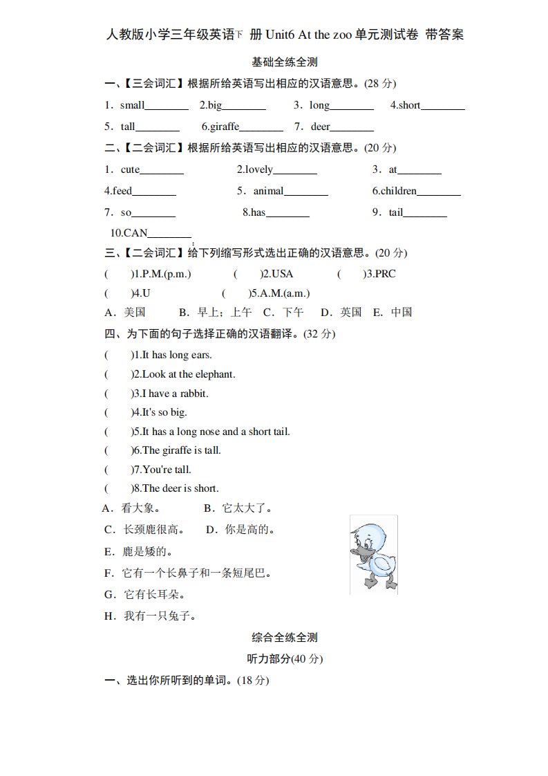 人教版小学三年级英语下册Unit6单元测试卷带答案