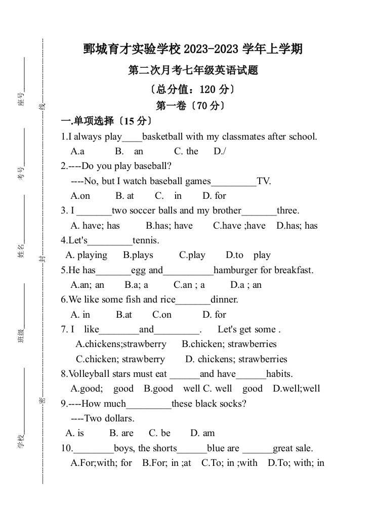 【精选】新人教版七年级上册英语期末测试题(带答案)