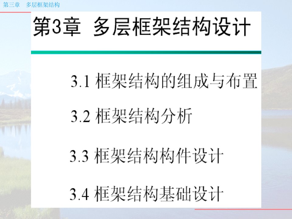 多层框架结构设计