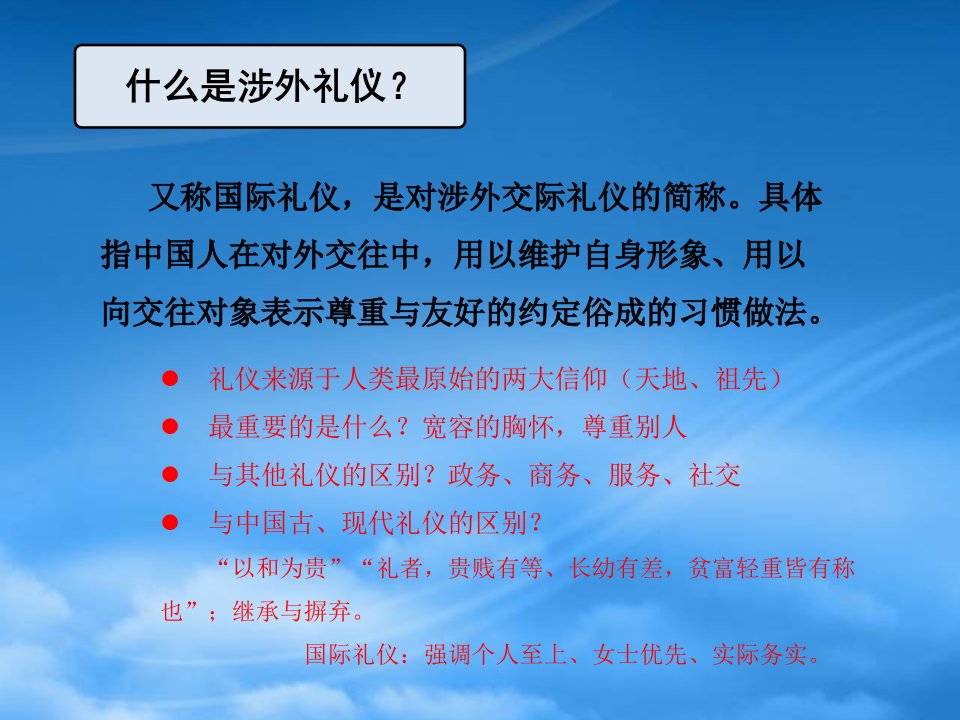 涉外礼仪之涉外通则PPT52页