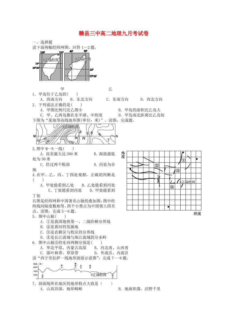 江西省赣县三中2018-2019学年高二地理9月月考试题无答案