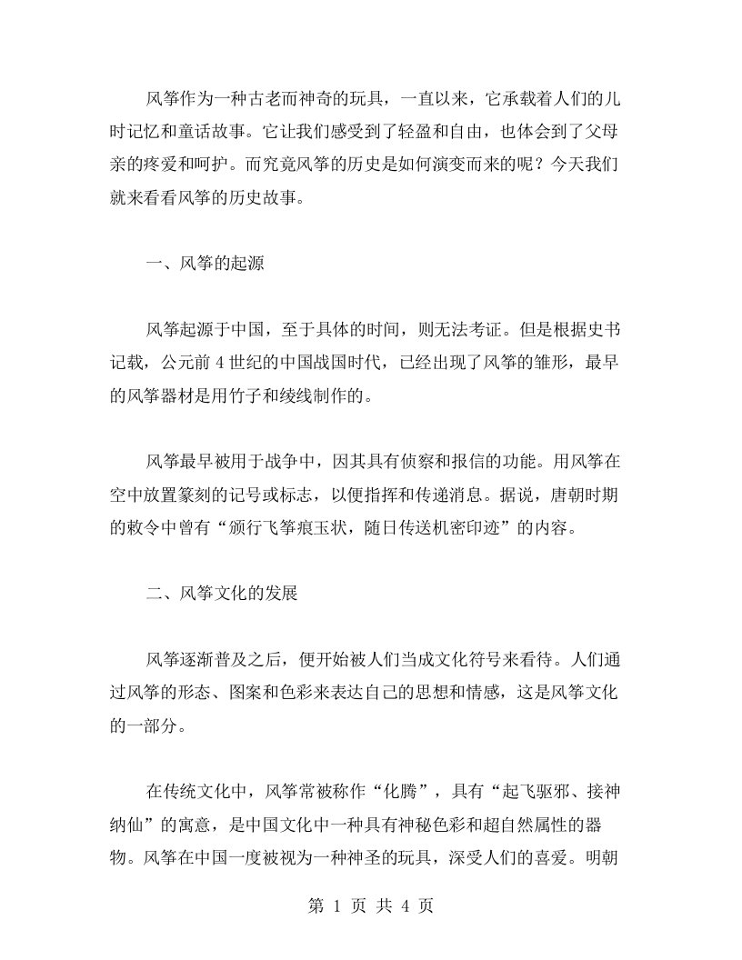 风筝的历史故事综合实践课教案设计