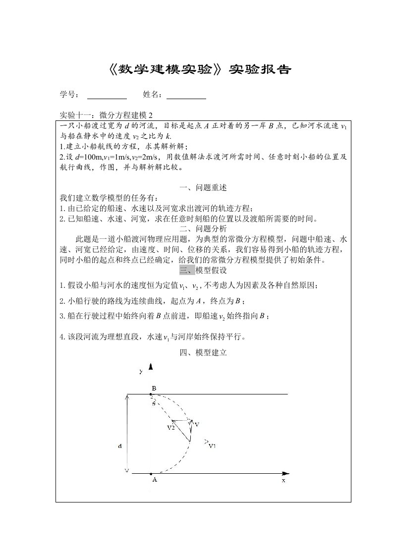 数学建模-实验报告1